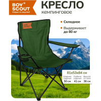 Раскладное кемпинговое кресло с подлокотниками BOYSCOUT 84х53х81см 61063