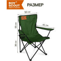 Раскладное кемпинговое кресло с подлокотниками BOYSCOUT 84х53х81см 61063