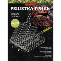 Универсальная большая решетка-гриль BOYSCOUT + веер 61304