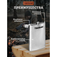 Фляжка BOYSCOUT 250 мл 24 61443