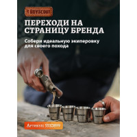Фляжка BOYSCOUT 250 мл 24 61443