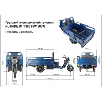 Грузовой электротрицикл RUTRIKE D4 1800 60V1200W, черный, ЗУ в комплекте 021494-1983