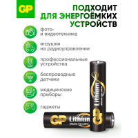 Литиевые батарейки GP 24LF AAA - 2 шт. в блистере. 24LF-2CR2 15924660