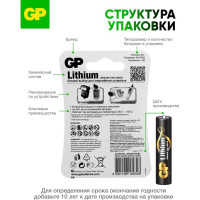 Литиевые батарейки GP 24LF AAA - 2 шт. в блистере. 24LF-2CR2 15924660