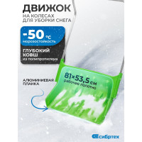 Скрепер для снега 790 х 450 мм, полипропиленовый СИБРТЕХ Россия 61499