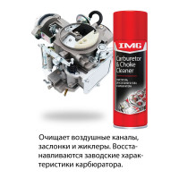 Очиститель карбюратора и дроссельного механизма 520мл аэрозоль MG-110 IMG 923283