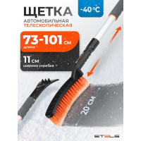 Телескопическая щетка-сметка для снега со скребком STELS 700-920 мм 55304