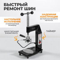 Настольный вулканизатор с автоматическим электронным контроллером температуры WIEDERKRAFT WDK-86022