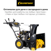 Снегоотбрасыватель CHAMPION ST662E