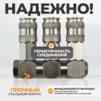 Разветвитель пневматический с вращающимися соединениями (1/4"F; 3 выхода рапид EURO) WIEDERKRAFT WDK-83RT