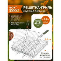 Универсальная большая решетка-гриль BOYSCOUT + веер 61304