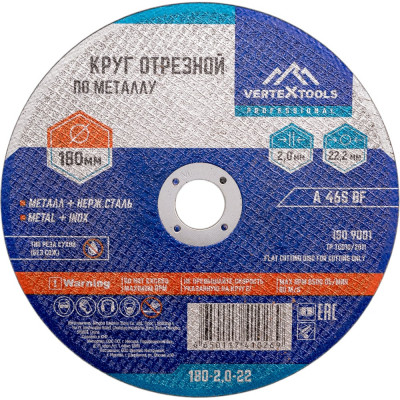 Круг отрезной по металлу 180x2х22.2 мм vertextools 180-2-22,2