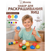 Набор для раскрашивания яиц MARMITON 17079