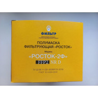 Фильтрующая полумаска РОСТОК модель 2Ф, FFP 2 NR D, 5 шт 00-00000688