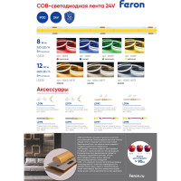 Угловой соединитель для ленты COB LS530 FERON LD178, 8мм 48275