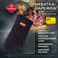 Варежка-прихватка для гриля Forester GRILL CHEF BC-796