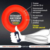Кистевой эспандер для рук FORTIUS NEON 20 кг, оранжевый H180701-20FO