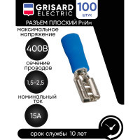 Плоский разъем Grisard Electric РпИм 2-250 (100шт/упак) GRE-014-0074