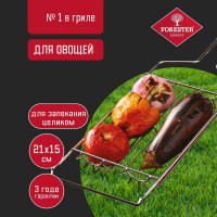 Решетка-гриль для овощей Forester BQ-N18