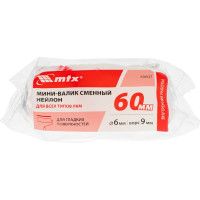 Мини-валик сменный MTX НЕЙЛОН, 60мм, ворс 9мм, D 16мм, D ручки 6мм , 80607