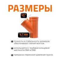 Двухраструбный тройник для наружной канализации Ostendorf 45 градусов 160 222300