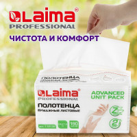 Бумажные полотенца LAIMA (1 пачка, 190 листов) (H2) ADVANCED UNIT PACK, 2-сл, 24x21,6, Z-сложение 112138