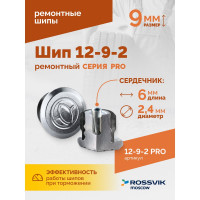 Ремонтный шип Rossvik 12-9-2 серия PRO, 500 шт. 12-9-2 PRO