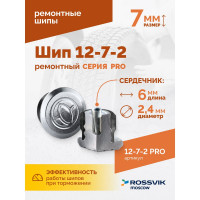 Ремонтный шип Rossvik 12-7-2 серия PRO, 500 шт. 12-7-2 PRO