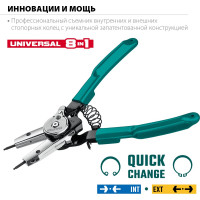 Съемник стопорных колец KRAFTOOL Universal 8-in-1 внешний/внутренний, 6-в-1 22813
