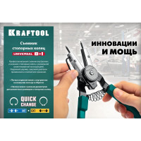 Съемник стопорных колец KRAFTOOL Universal 8-in-1 внешний/внутренний, 6-в-1 22813