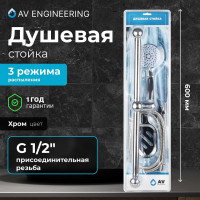 Душевой гарнитур AV Engineering AVSSS-029