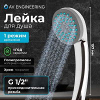 Лейка для душа AV Engineering AVSSS-019