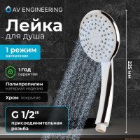 Лейка для душа AV Engineering AVSSS-020