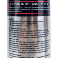 Очиститель пены GoldiFoam 650120003