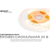 Светодиодная лента Apeyron 24В, 5,4Вт/м, smd2216, 120д/м, ip20, 480Лм/м, подложка 4мм, 5м, 3000к/ R00-378