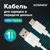 Кабель SONNEN белый, USB 2.0-Type-C, 1 м, медь, для передачи данных и зарядки 513558