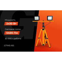 Прожекторы на штативе 60W, 2*30W 6400К 220V Gigant GTMS-60