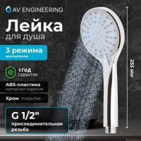 Лейка для душа AV Engineering AVSSS-026