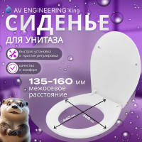 Сиденье для унитаза AV Engineering AVE129717