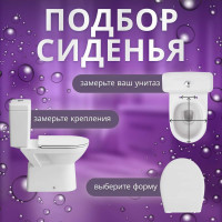 Сиденье для унитаза AV Engineering AVE129717