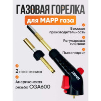 Горелка для МАПП / MAPP газа ARMA с пьезоподжигом, 2 наконечника PFT-28