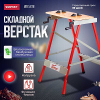 Столярный верстак WORTEX WB 5678 0329003