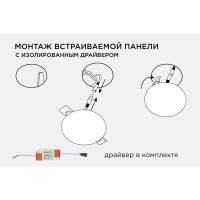 Светодиодная встраиваемая безрамочная панель Apeyron flp, 24вт=18вт+6вт, 2040лм, 6500к, ip20, ф170x21мм, круг, 3 режима, регулировка ф55-155мм/ 06-109