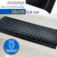 Накладка на ступеньку Бацькина баня зернистый рисунок, резиновая 100%, 250x750x25x3 мм 92250