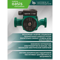 Циркуляционный насос OASIS C-32/2 4640130924454