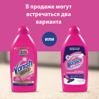 Средство для чистки ковров 450 мл 3 в 1 VANISH 600348