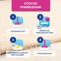 Средство для чистки ковров 450 мл 3 в 1 VANISH 600348