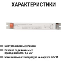 Электронный пускорегулирующий аппарат | дроссель TDM ELECTRIC EB-T8-136-EA3 SQ0363-0004
