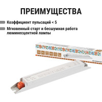 Электронный пускорегулирующий аппарат | дроссель TDM ELECTRIC EB-T8-136-EA3 SQ0363-0004