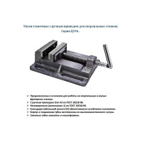 Станочные тиски для сверлильных станков 150мм GRIFF Q19A b241504